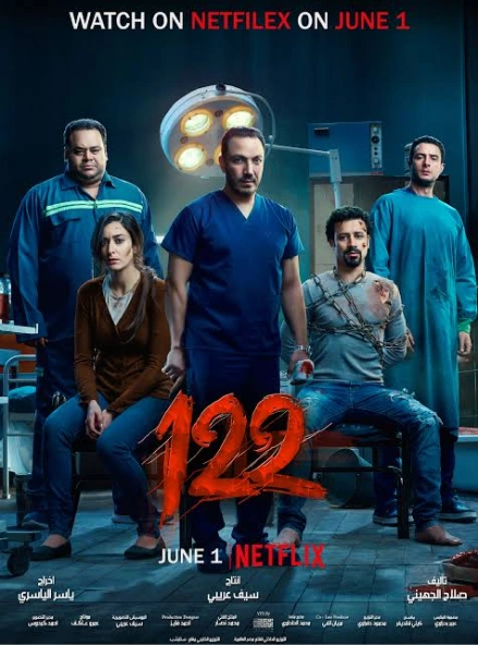 122 Poster , written by Salah El Gehiny