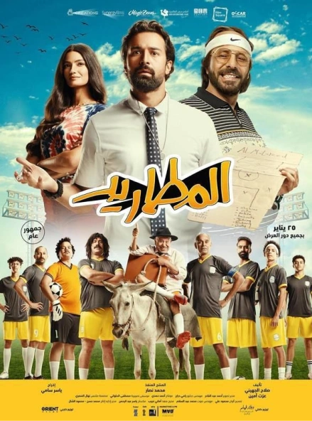 El Matareed Poster , written by Salah El Gehiny