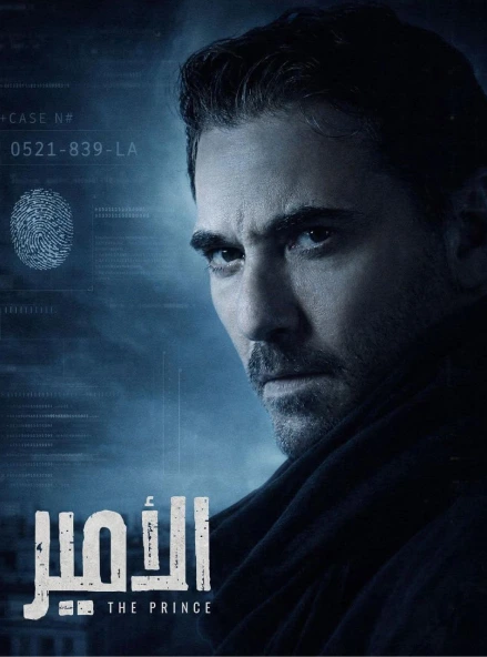 The Prince poster, written by Salah El Gehiny