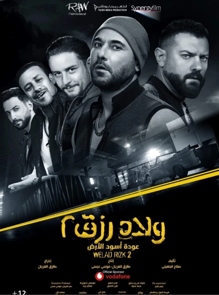 Welad Rizk2 poster, written by Salah El Gehiny