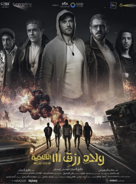 Welad Rizk 3 poster, written by Salah El Gehiny
